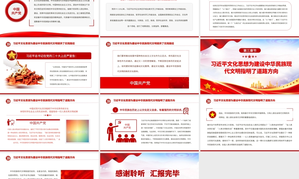 2023为建设中华民族现代文明提供强大思想武器PPT大气精美风党员干部学习习近平文化思想专题党课课件模板__    .pptx