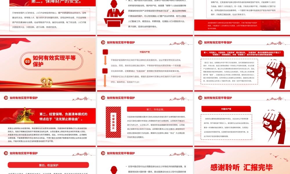 2023为民营经济发展营造良好稳定的预期PPT党政风平等保护是推动民营企业高质量发展的重要一极专题党课课件.pptx
