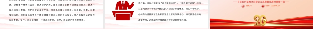 2023为民营经济发展营造良好稳定的预期PPT党政风平等保护是推动民营企业高质量发展的重要一极专题党课课件.pptx