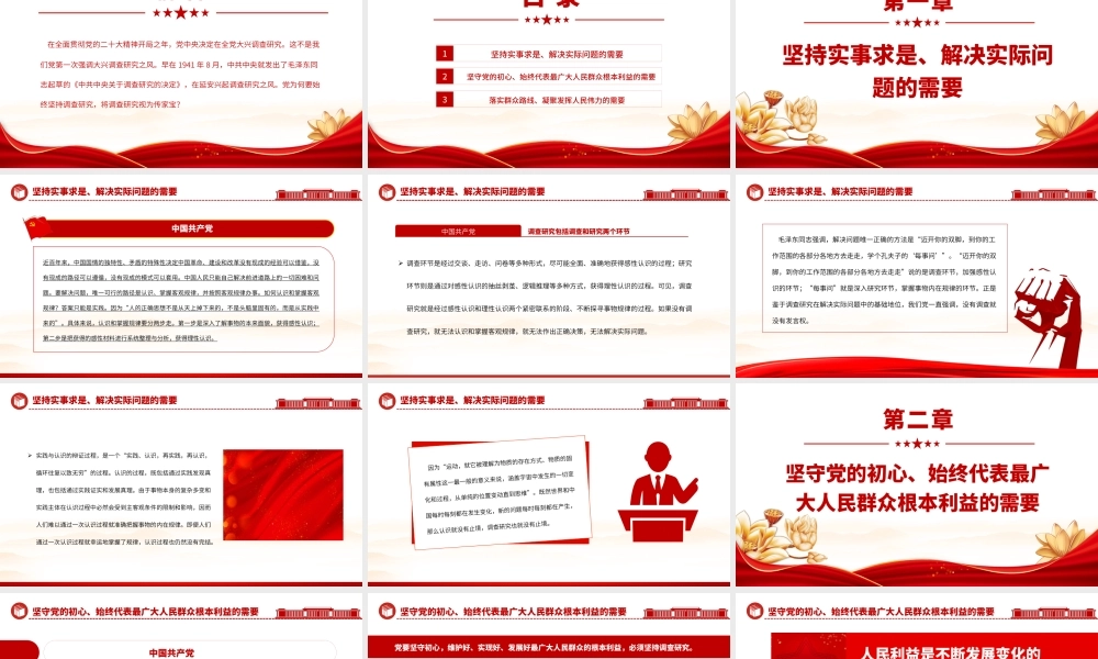 2023为什么要始终坚持调查研究PPT大气精美风党员干部学习教育专题党课课件模板__  .pptx