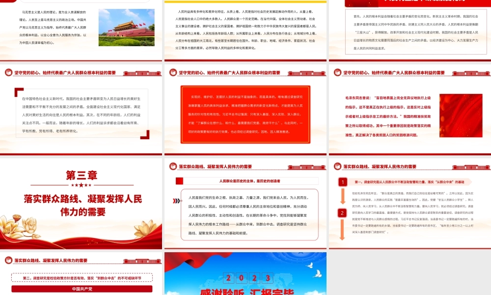2023为什么要始终坚持调查研究PPT大气精美风党员干部学习教育专题党课课件模板__  .pptx