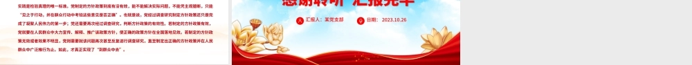 2023为什么要始终坚持调查研究PPT大气精美风党员干部学习教育专题党课课件模板__  .pptx