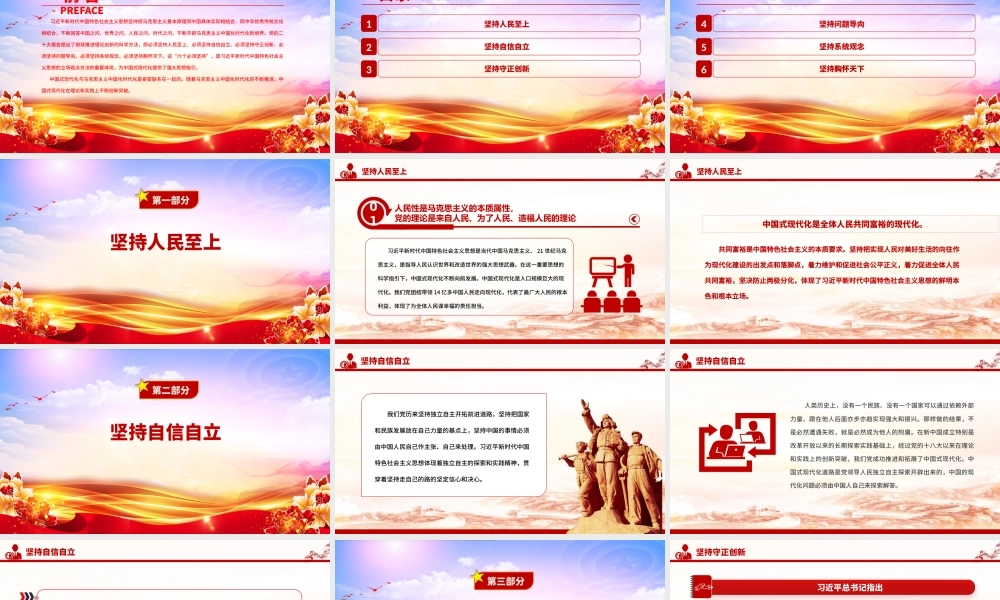 2023为中国式现代化提供强大思想指引PPT大气精美风党员干部学习教育专题党课课件.pptx