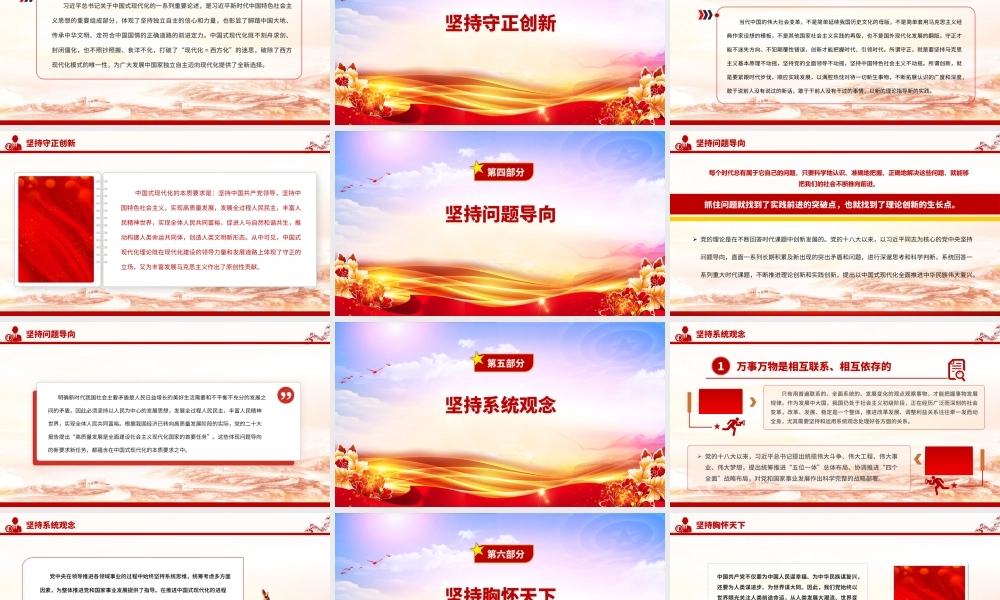 2023为中国式现代化提供强大思想指引PPT大气精美风党员干部学习教育专题党课课件.pptx