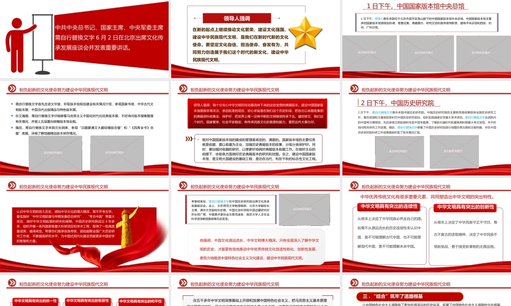 2023文化传承发展座谈会PPT简约党政风担负起新的文化使命努力建设中华民族现代文明专题党课课件模板下载.pptx