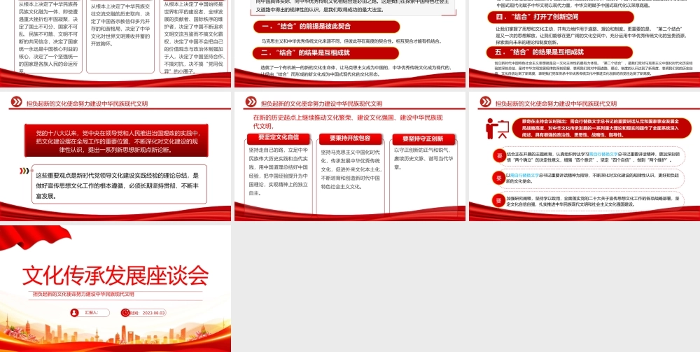 2023文化传承发展座谈会PPT简约党政风担负起新的文化使命努力建设中华民族现代文明专题党课课件模板下载.pptx