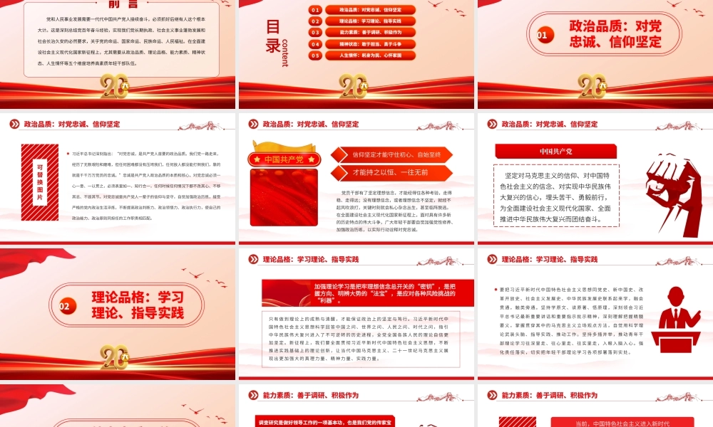 2023五个维度培养高素质年轻干部队伍PPT大气精美风党员干部学习教育专题党课课件.pptx