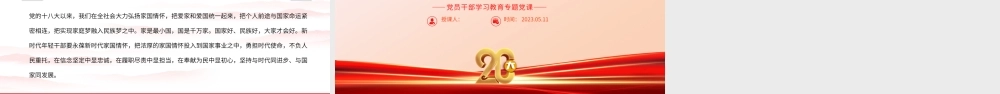 2023五个维度培养高素质年轻干部队伍PPT大气精美风党员干部学习教育专题党课课件.pptx