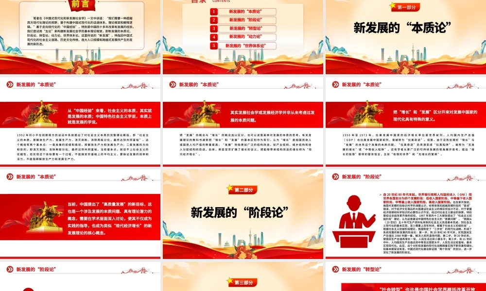 2023五论新发展社会学的理论框架PPT大气精美风党员干部学习教育专题党课课件.pptx