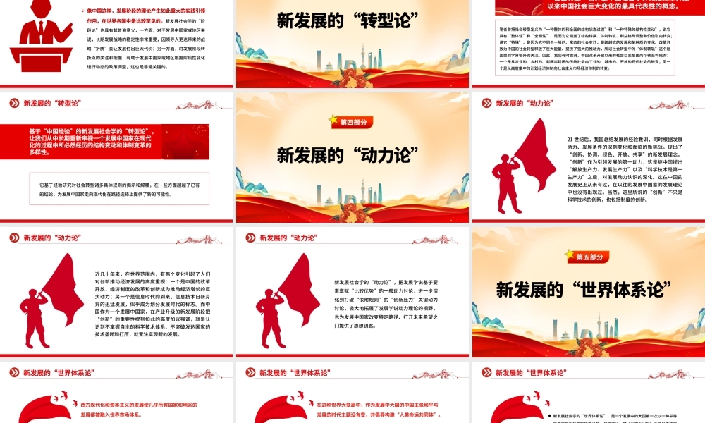 2023五论新发展社会学的理论框架PPT大气精美风党员干部学习教育专题党课课件.pptx
