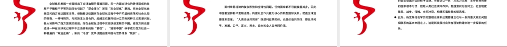 2023五论新发展社会学的理论框架PPT大气精美风党员干部学习教育专题党课课件.pptx