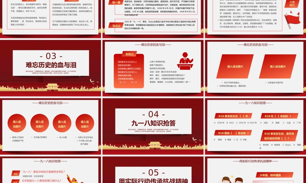 2023勿忘国耻振兴中华PPT红色党政风九一八事变主题班会课件模板.pptx