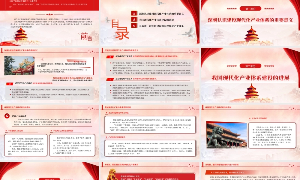 2023现代化产业体系是现代化国家的物质技术基础PPT大气精美风党员干部学习教育专题党课课件.pptx