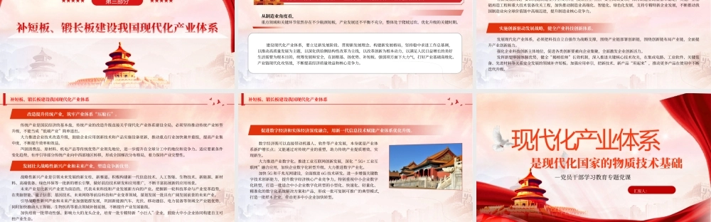 2023现代化产业体系是现代化国家的物质技术基础PPT大气精美风党员干部学习教育专题党课课件.pptx