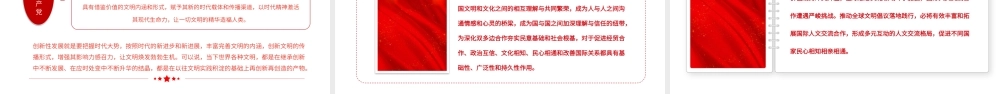 2023携手推动“三大全球倡议”落地走实引领人类发展迈向光明未来PPT大气精美风党员干部学习教育专题党课课件.pptx