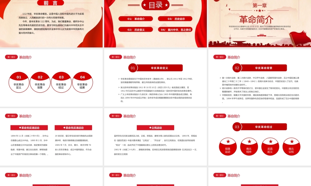 2023辛亥革命112周年PPT红色党政风纪念辛亥革命112周年专题课件模板下载.pptx