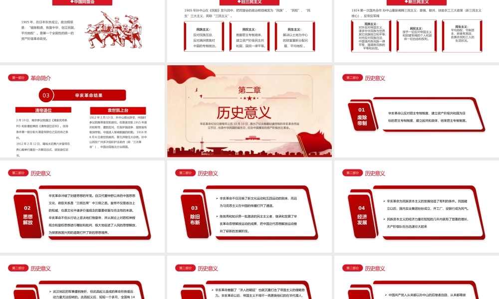 2023辛亥革命112周年PPT红色党政风纪念辛亥革命112周年专题课件模板下载.pptx