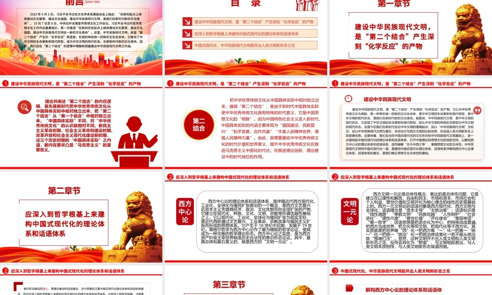 2023新的文化使命：建设中华民族现代文明ppt大气精美风加强宣传思想文化工作基层党员学习党课课件.pptx
