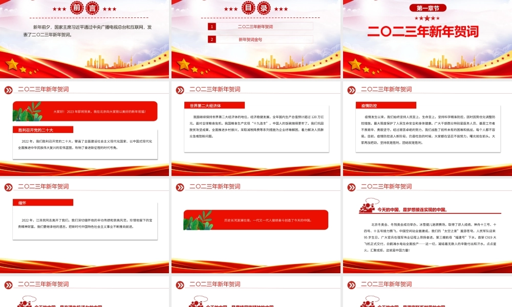 2023新年贺词PPT红色大气奋斗创造奇迹力量源于团结希望寄予青年党课学习课件.pptx