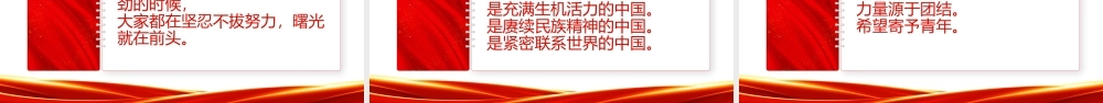 2023新年贺词PPT红色大气奋斗创造奇迹力量源于团结希望寄予青年党课学习课件.pptx