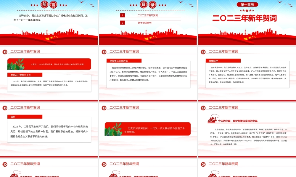 2023新年贺词PPT蓝色大气奋斗创造奇迹力量源于团结希望寄予青年党课学习课件.pptx