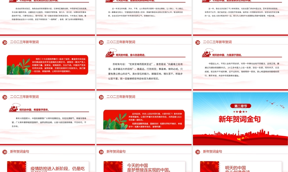 2023新年贺词PPT蓝色大气奋斗创造奇迹力量源于团结希望寄予青年党课学习课件.pptx