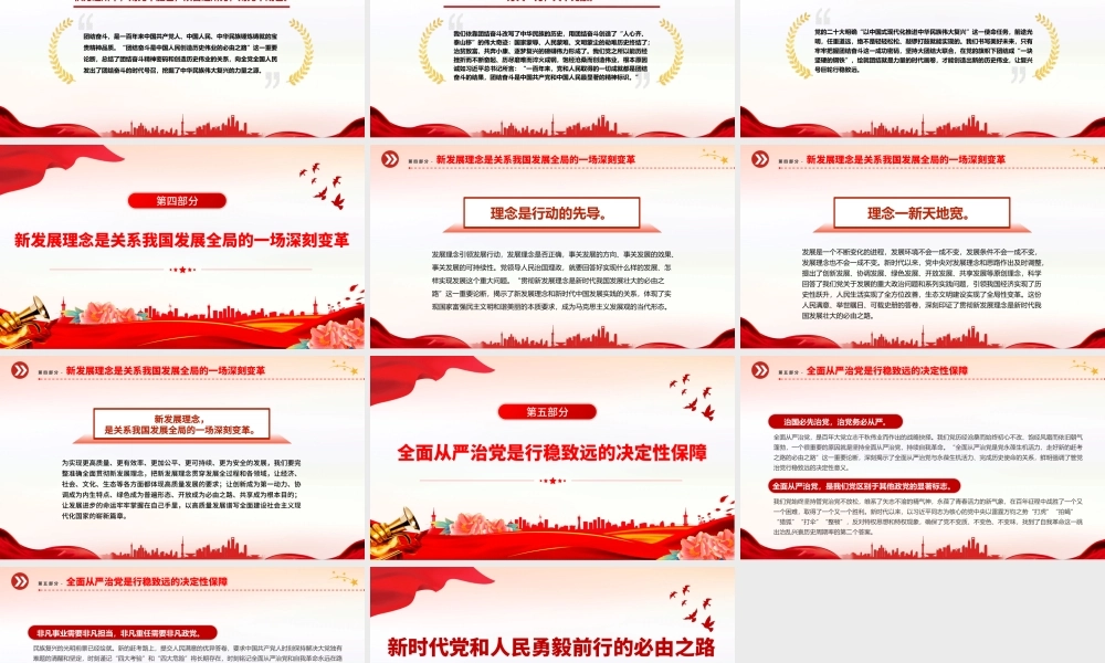 2023新时代党和人民勇毅前行的必由之路PPT大气精美风党员干部学习教育专题党建课件.pptx