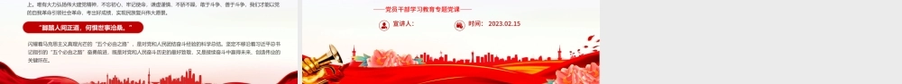 2023新时代党和人民勇毅前行的必由之路PPT大气精美风党员干部学习教育专题党建课件.pptx
