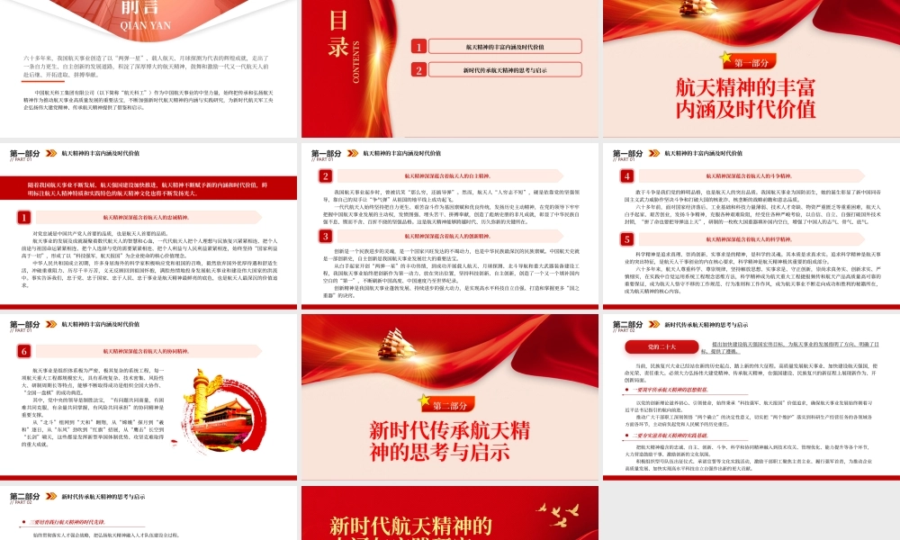 2023新时代航天精神的内涵与实践研究PPT大气精美风党员干部学习教育专题党课课件.pptx