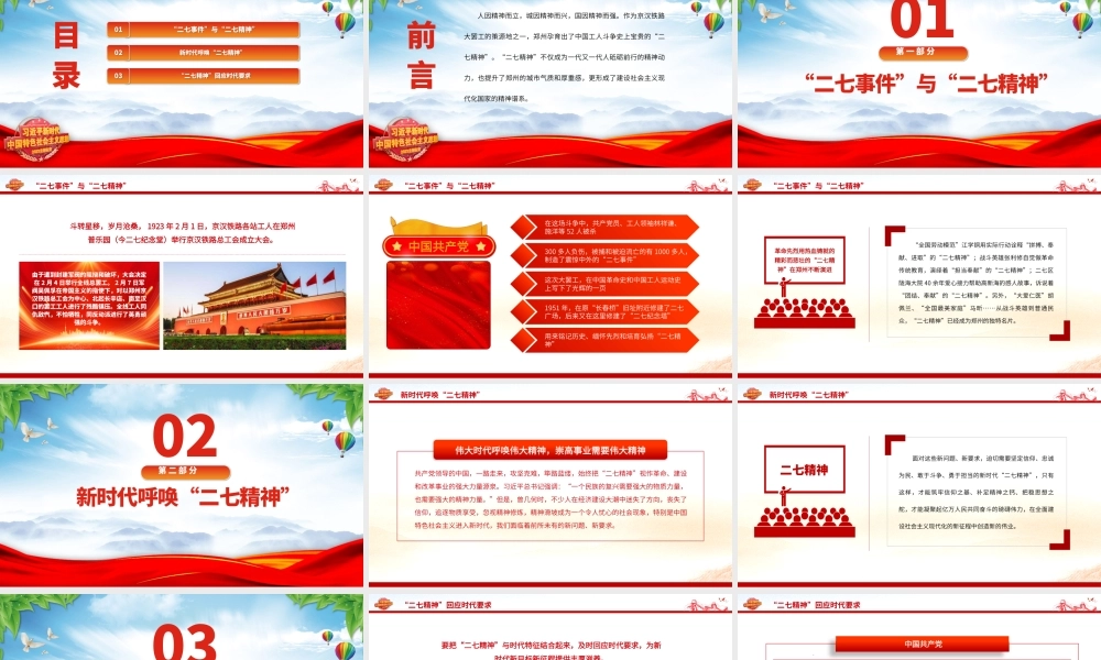 2023新时代呼唤二七精神PPT红色精美拼搏奉献进取弘扬二七革命精神党课.pptx