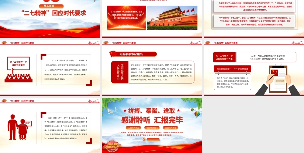 2023新时代呼唤二七精神PPT红色精美拼搏奉献进取弘扬二七革命精神党课.pptx