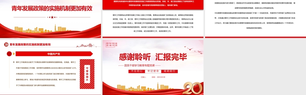 2023新时代青年发展政策的重大创新PPT大气精美风团员干部学习教育专题党课课件.pptx