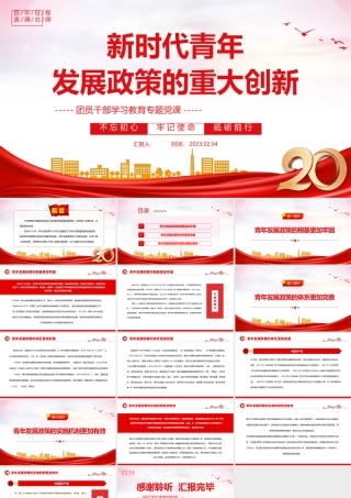 2023新时代青年发展政策的重大创新PPT大气精美风团员干部学习教育专题党课课件.pptx