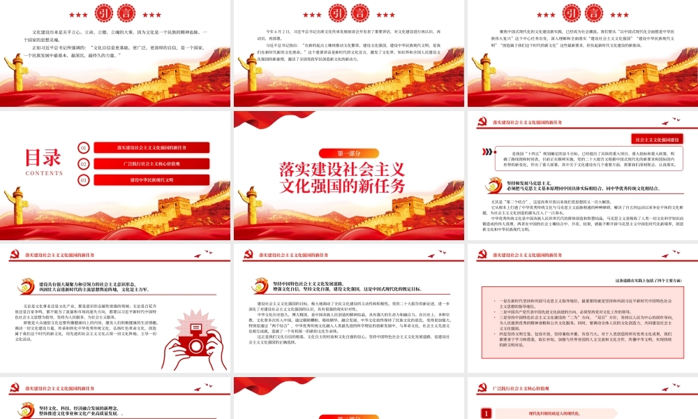 2023新时代文化建设的新使命PPT大气精美风党员干部学习教育专题党课课件.pptx