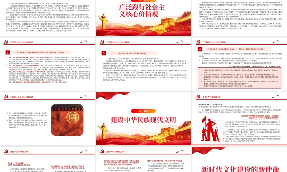 2023新时代文化建设的新使命PPT大气精美风党员干部学习教育专题党课课件.pptx