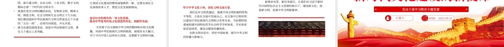 2023新时代文化建设的新使命PPT大气精美风党员干部学习教育专题党课课件.pptx