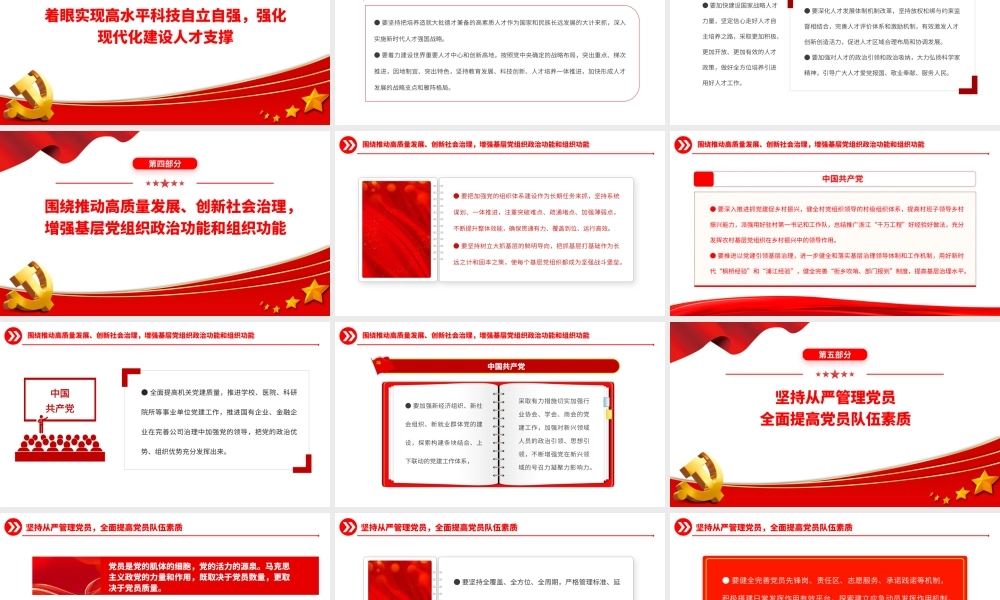 2023新时代新征程党的组织工作任务清单PPT加强新时代党的创新理论武装党课课件.pptx