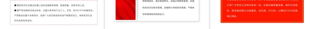 2023新时代新征程党的组织工作任务清单PPT加强新时代党的创新理论武装党课课件.pptx