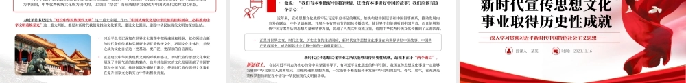 2023新时代宣传思想文化事业取得历史性成就PPT大气精美风党员干部学习教育专题党课课件模板__ .pptx
