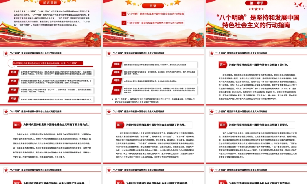 2023新时代中国特色社会主义的核心要义PPT主题教育党员学习辅导党建课件.pptx