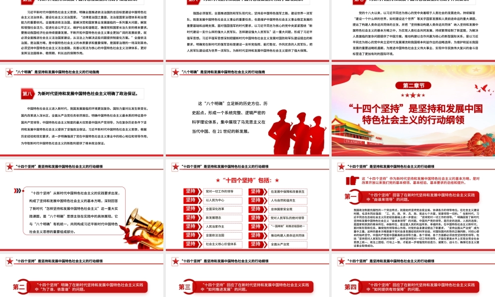 2023新时代中国特色社会主义的核心要义PPT主题教育党员学习辅导党建课件.pptx