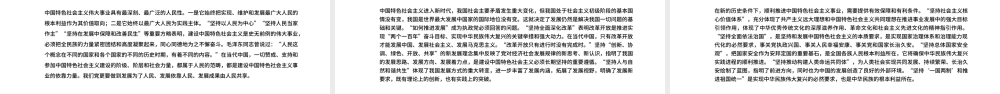 2023新时代中国特色社会主义的核心要义PPT主题教育党员学习辅导党建课件.pptx