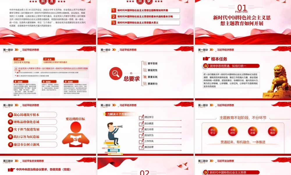 2023新时代中国特色社会主义思想主题教育如何开展ppt大气精美风党员干部学习教育专题党课课件模板.pptx