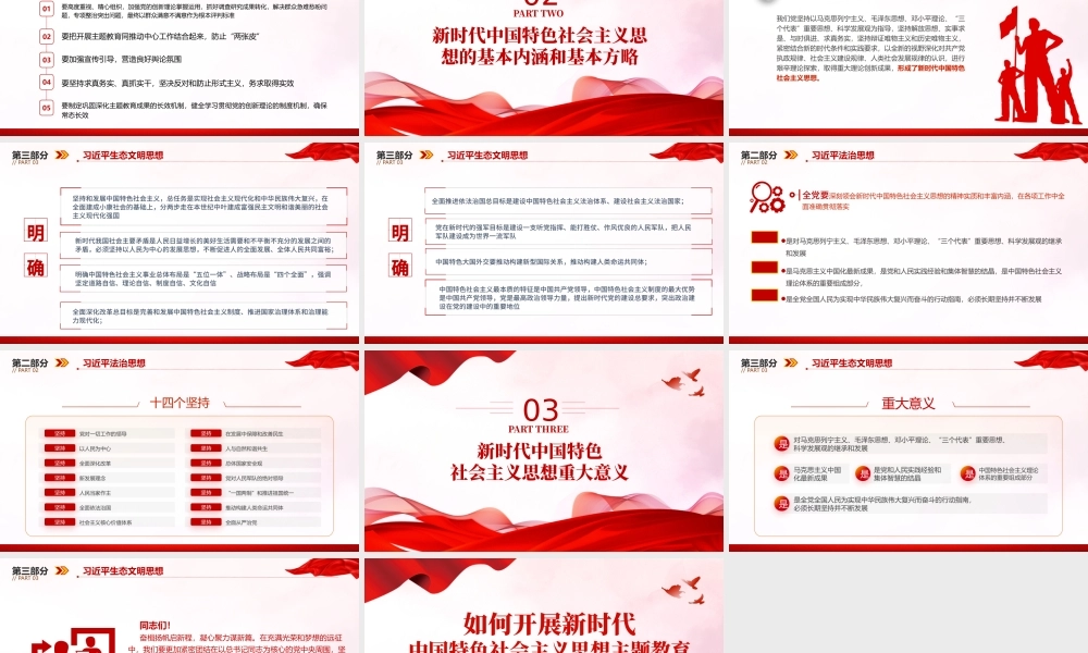 2023新时代中国特色社会主义思想主题教育如何开展ppt大气精美风党员干部学习教育专题党课课件模板.pptx