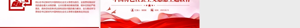 2023新时代中国特色社会主义思想主题教育如何开展ppt大气精美风党员干部学习教育专题党课课件模板.pptx