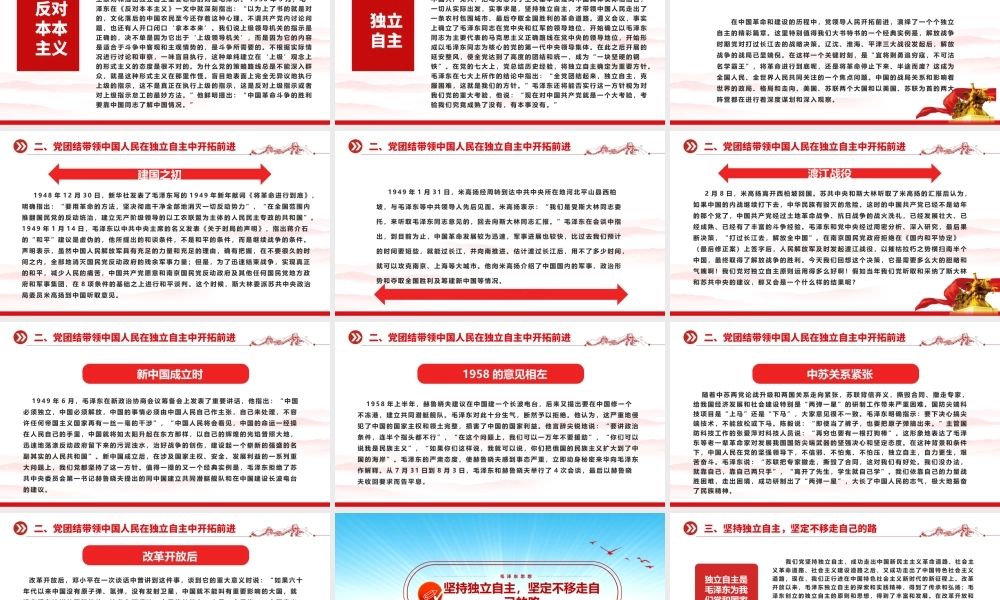 2023学习毛泽东同志独立自主的探索和实践精神ppt红色党政风深入研究毛泽东思想党员专题教育党课课件.pptx