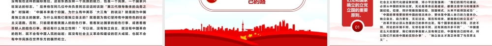 2023学习毛泽东同志独立自主的探索和实践精神ppt红色党政风深入研究毛泽东思想党员专题教育党课课件.pptx