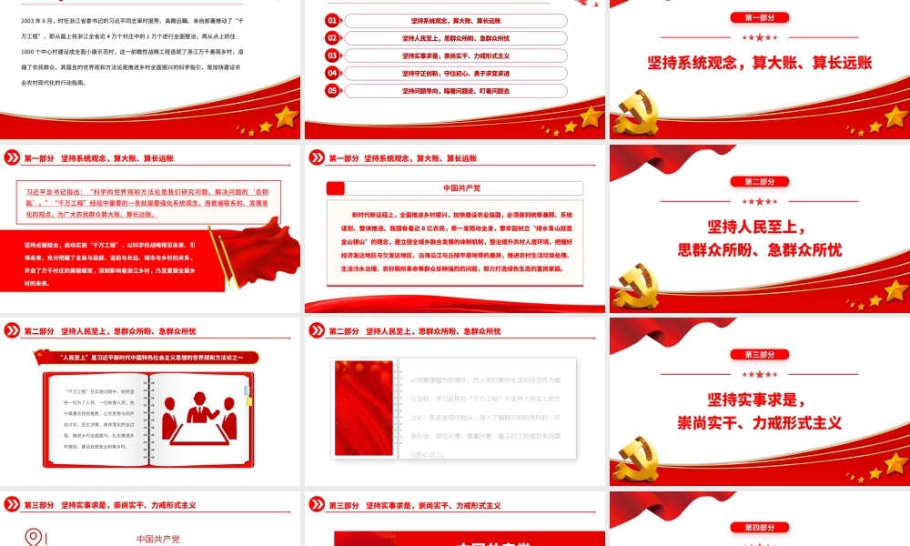 2023学习运用“千万工程”里的世界观和方法论PPT大气精美风党员干部学习教育专题党课课件.pptx