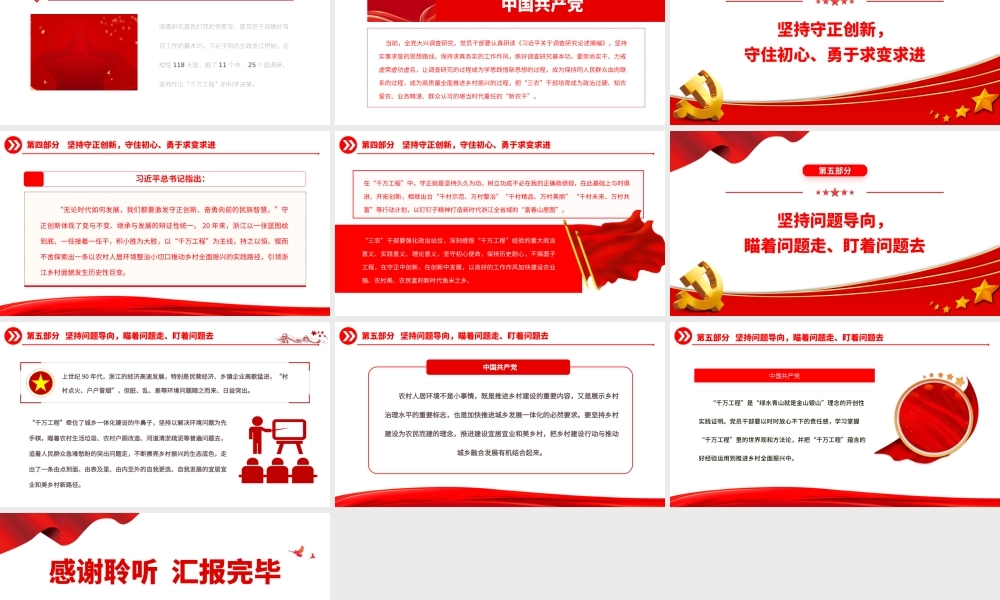 2023学习运用“千万工程”里的世界观和方法论PPT大气精美风党员干部学习教育专题党课课件.pptx