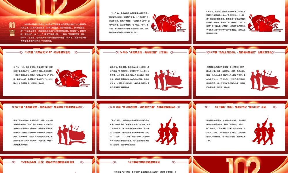 2023学用新思想建功新时代PPT市县开展十项活动隆重庆祝建党102周年.pptx
